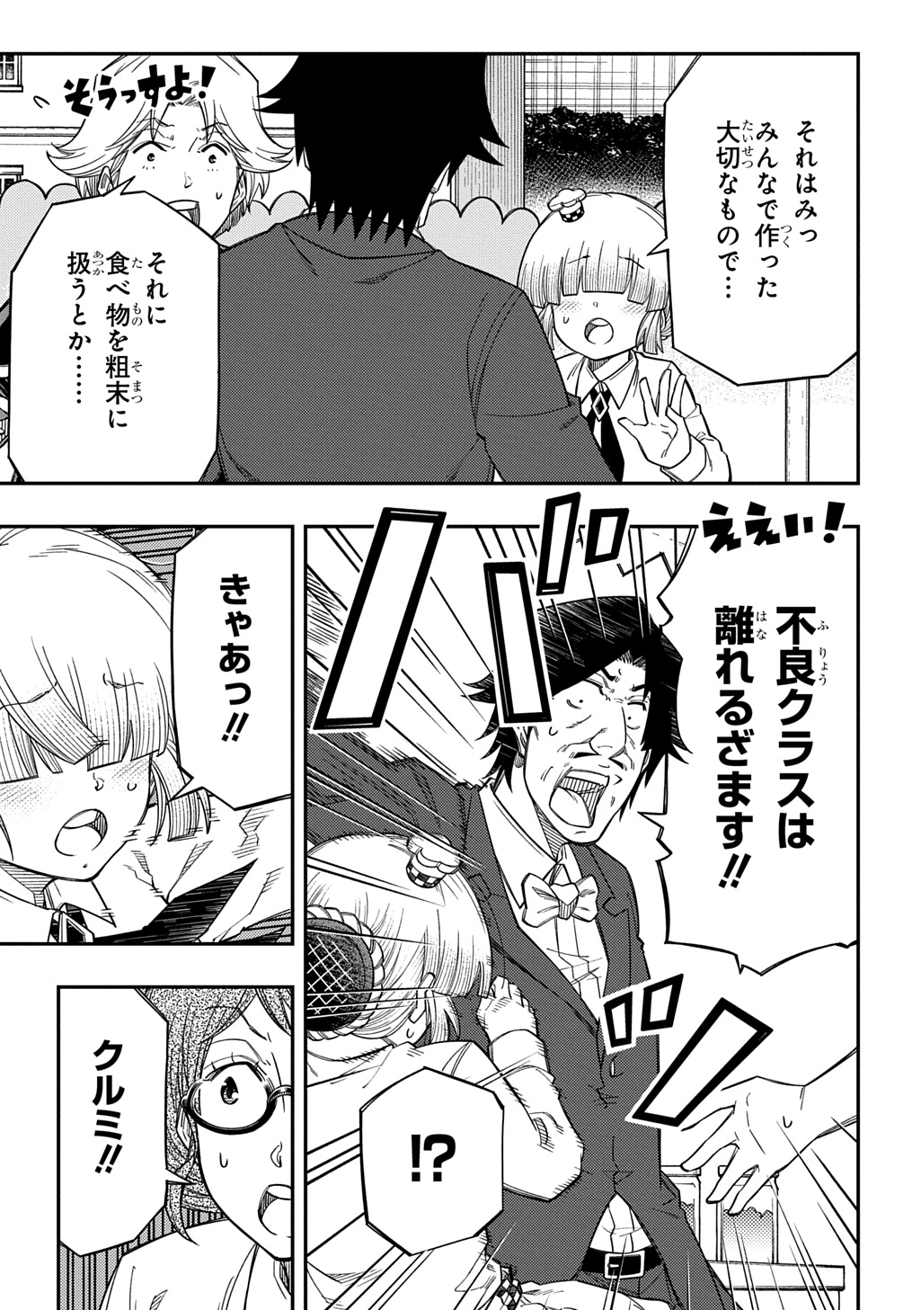 Kiyoubinbou, Jou wo Tateru - Kaitaku Gakuen no Rettousei na no ni, Joukyuu-shoku no Skill to Mahou ga Subete Tsukaemasu @COMIC Chapter 46 9ページ
