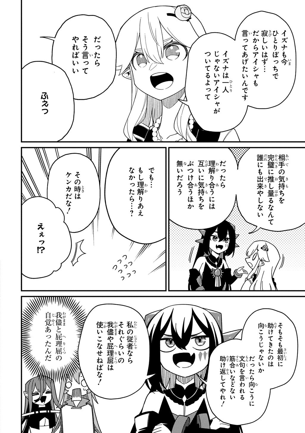 Neta Chara Tensei to ka anmari da! Chapter 38 12ページ