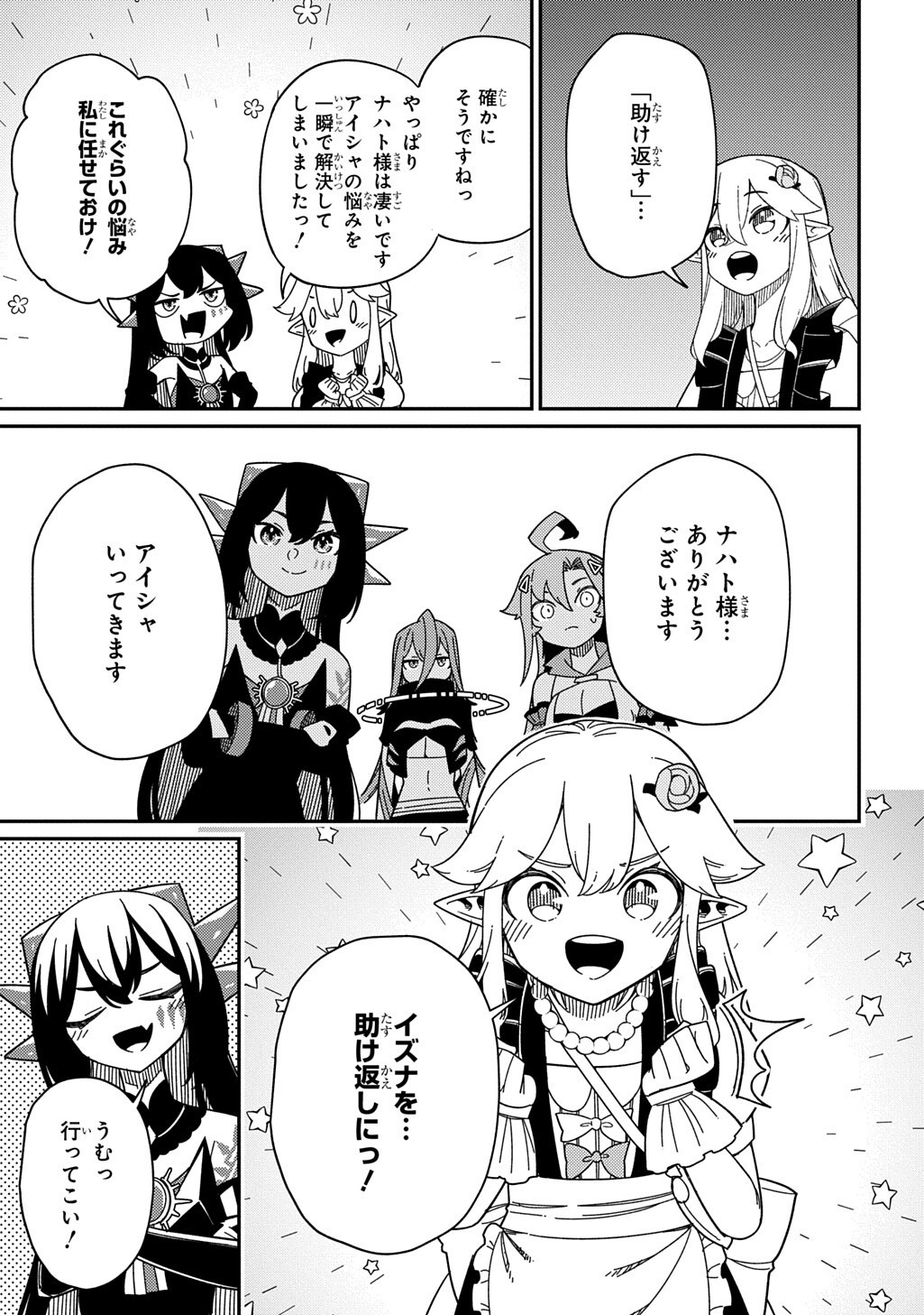 Neta Chara Tensei to ka anmari da! Chapter 38 13ページ
