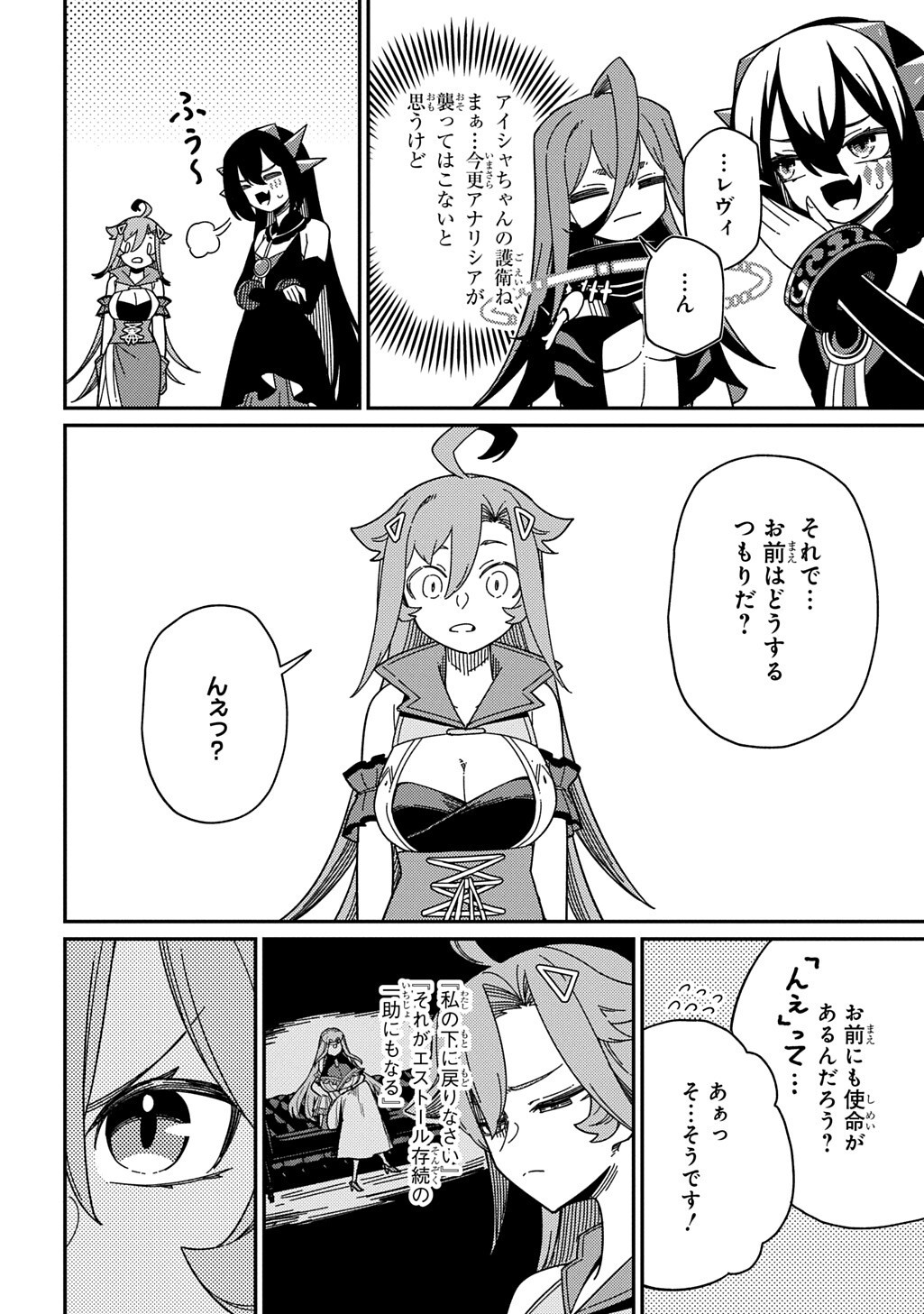 Neta Chara Tensei to ka anmari da! Chapter 38 14ページ
