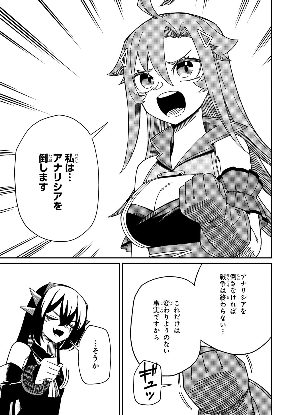 Neta Chara Tensei to ka anmari da! Chapter 38 15ページ