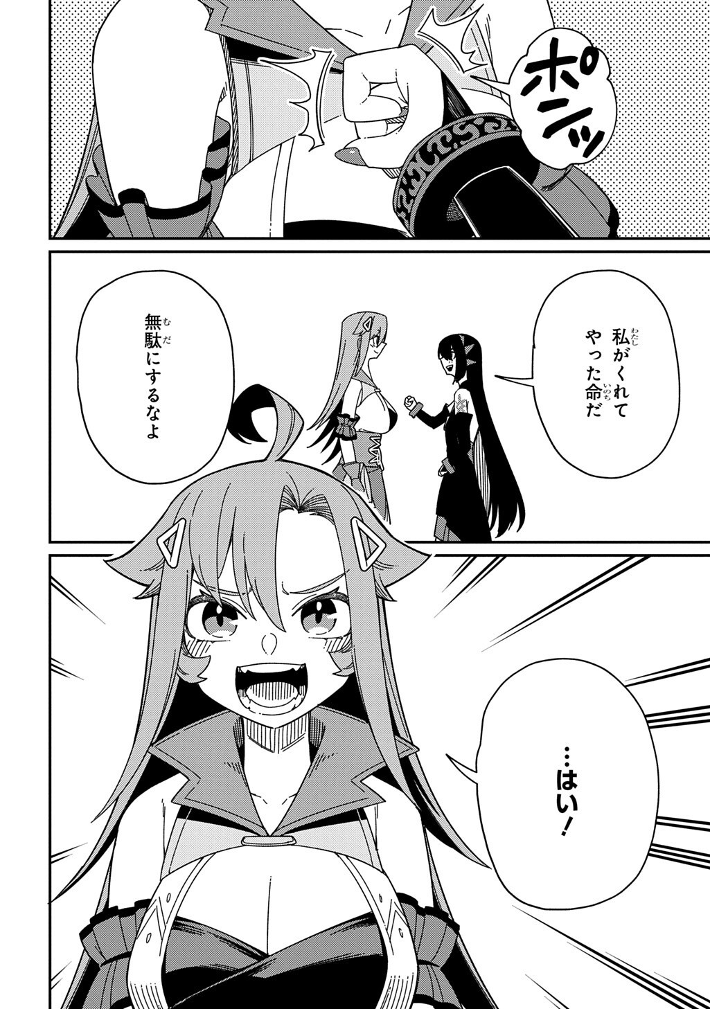 Neta Chara Tensei to ka anmari da! Chapter 38 16ページ