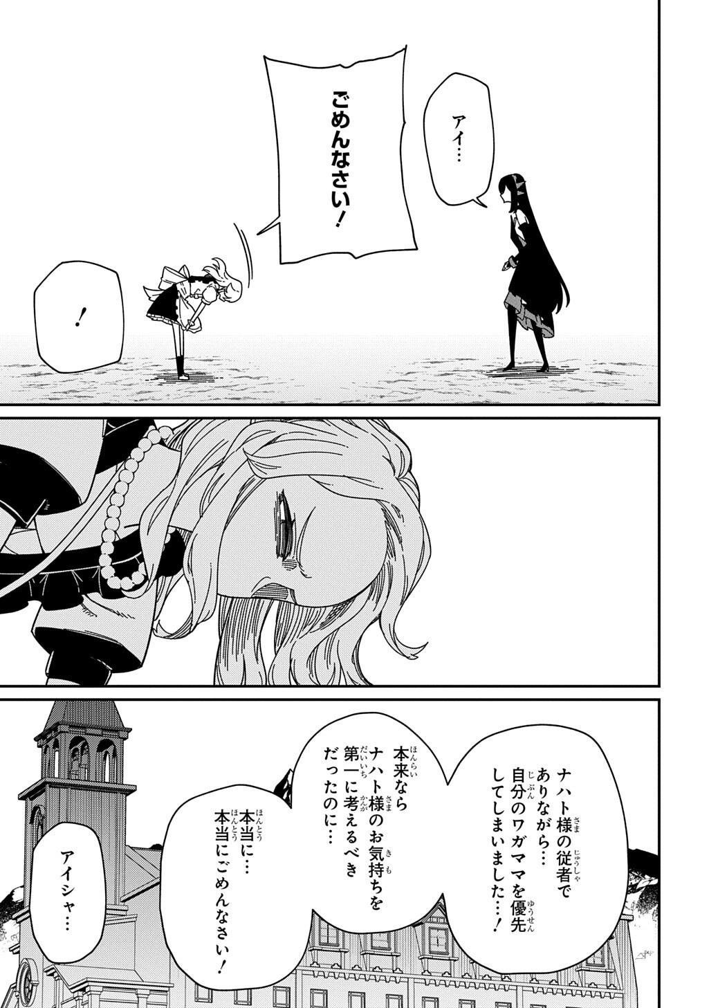 Neta Chara Tensei to ka anmari da! Chapter 38 3ページ