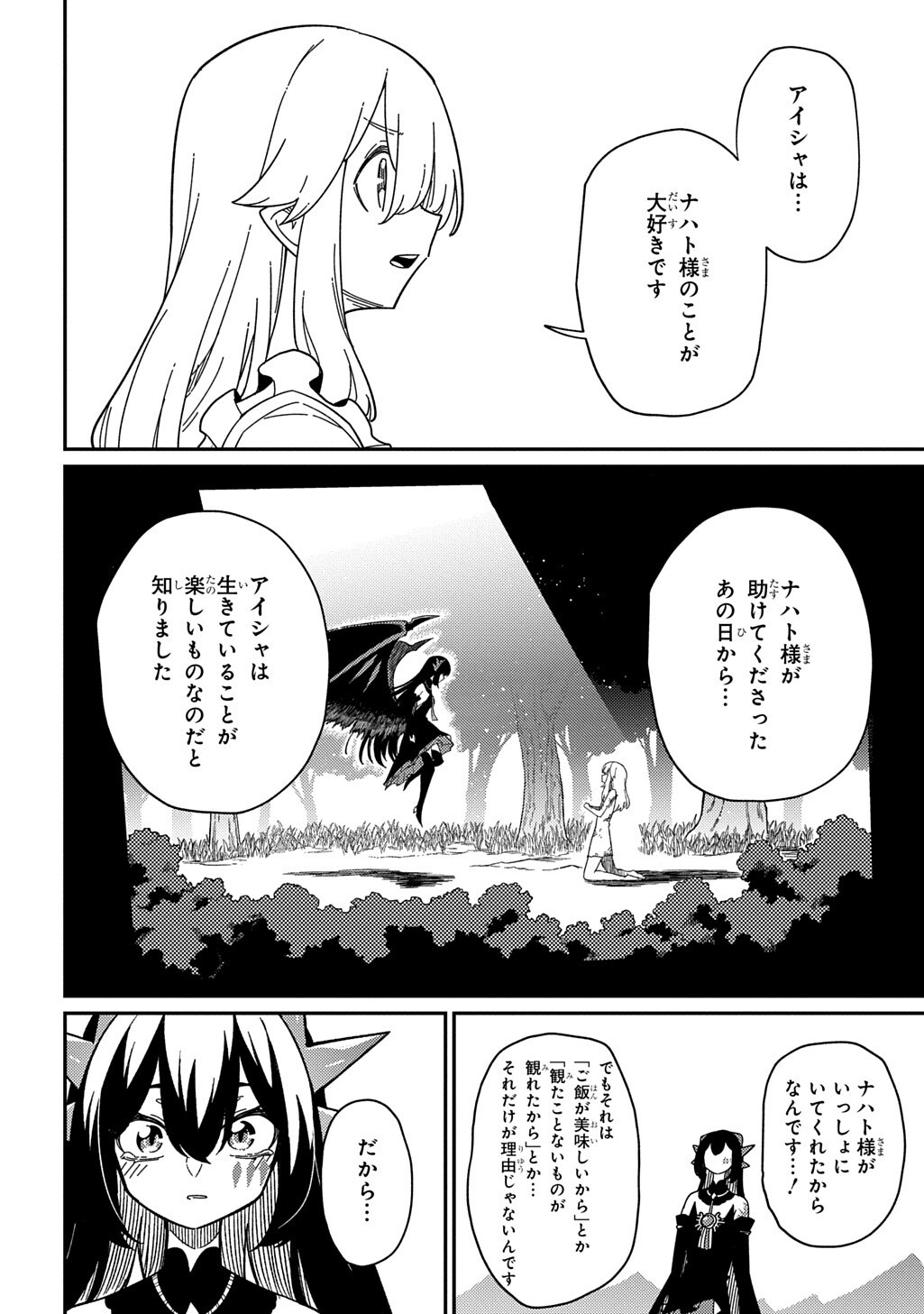 Neta Chara Tensei to ka anmari da! Chapter 38 4ページ