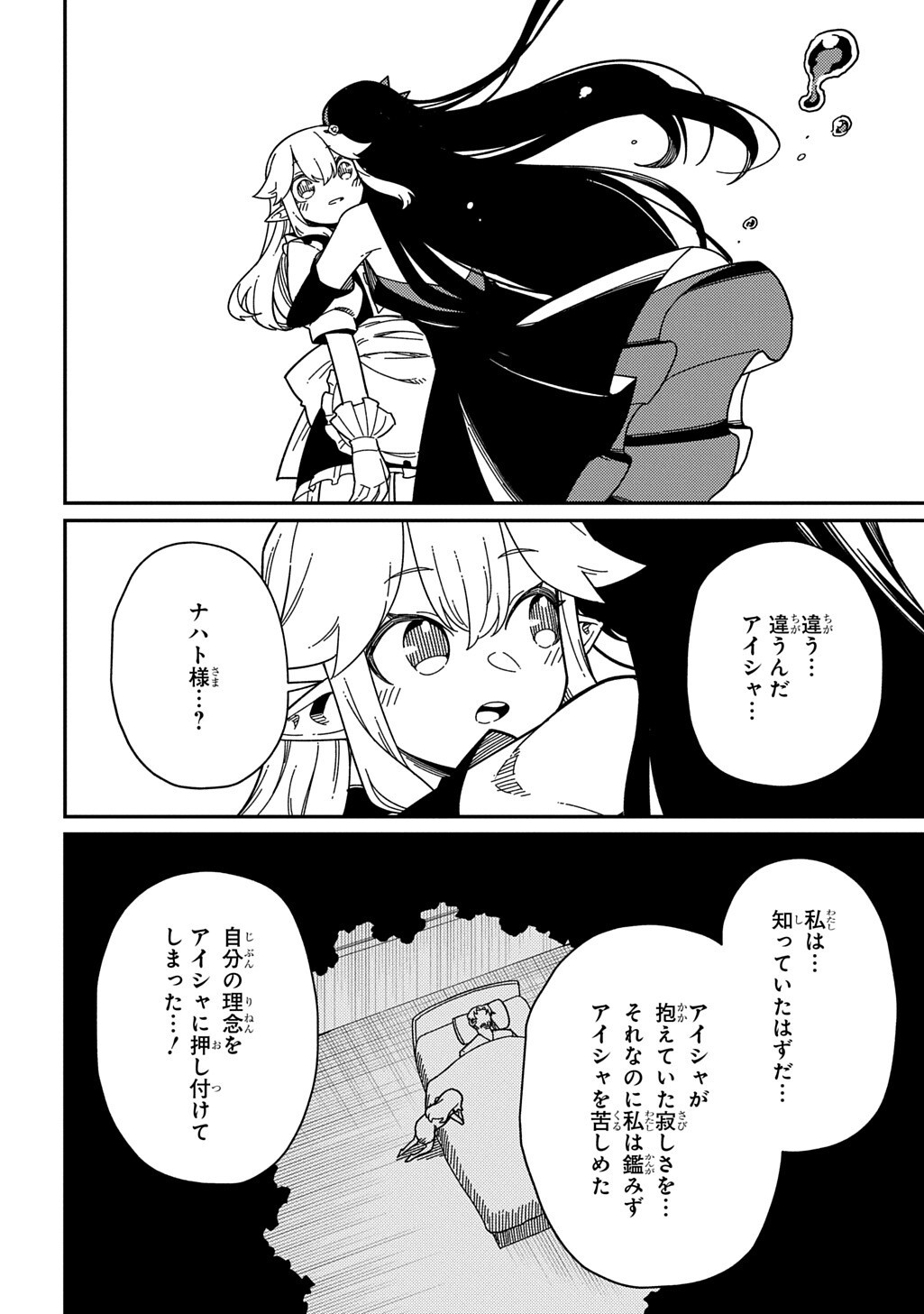 Neta Chara Tensei to ka anmari da! Chapter 38 6ページ
