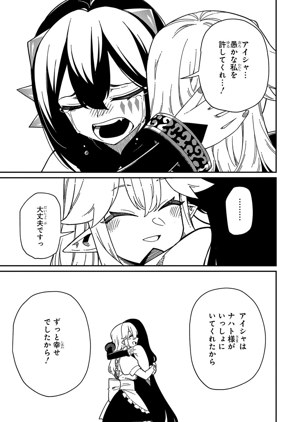 Neta Chara Tensei to ka anmari da! Chapter 38 7ページ