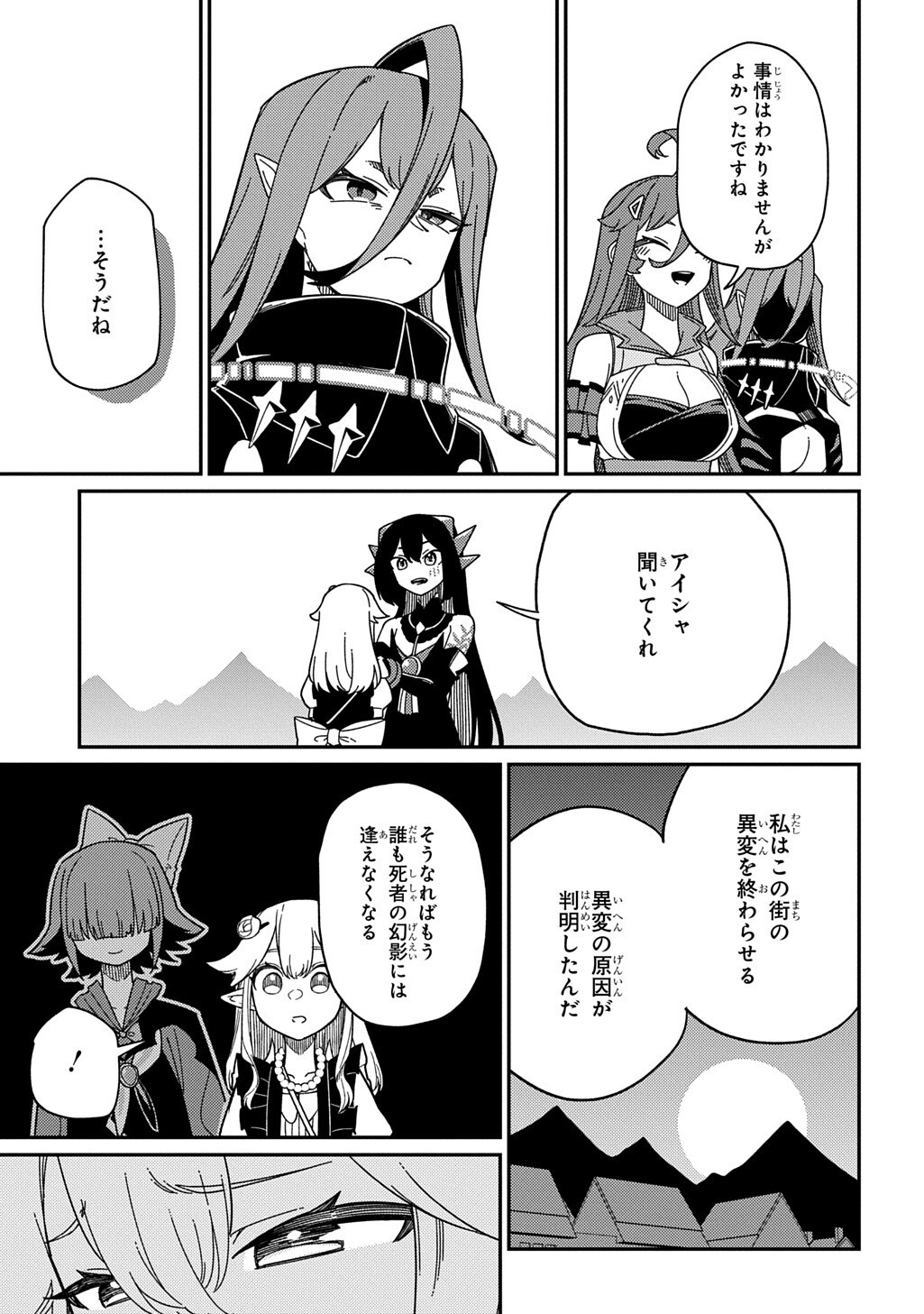 Neta Chara Tensei to ka anmari da! Chapter 38 9ページ