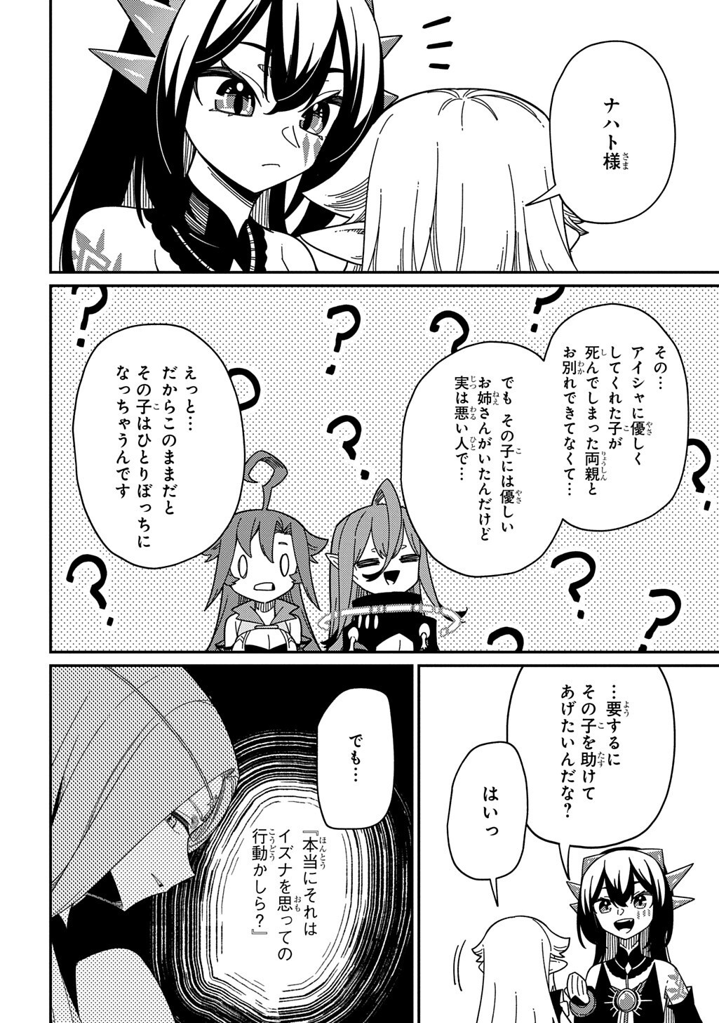 Neta Chara Tensei to ka anmari da! Chapter 38 10ページ