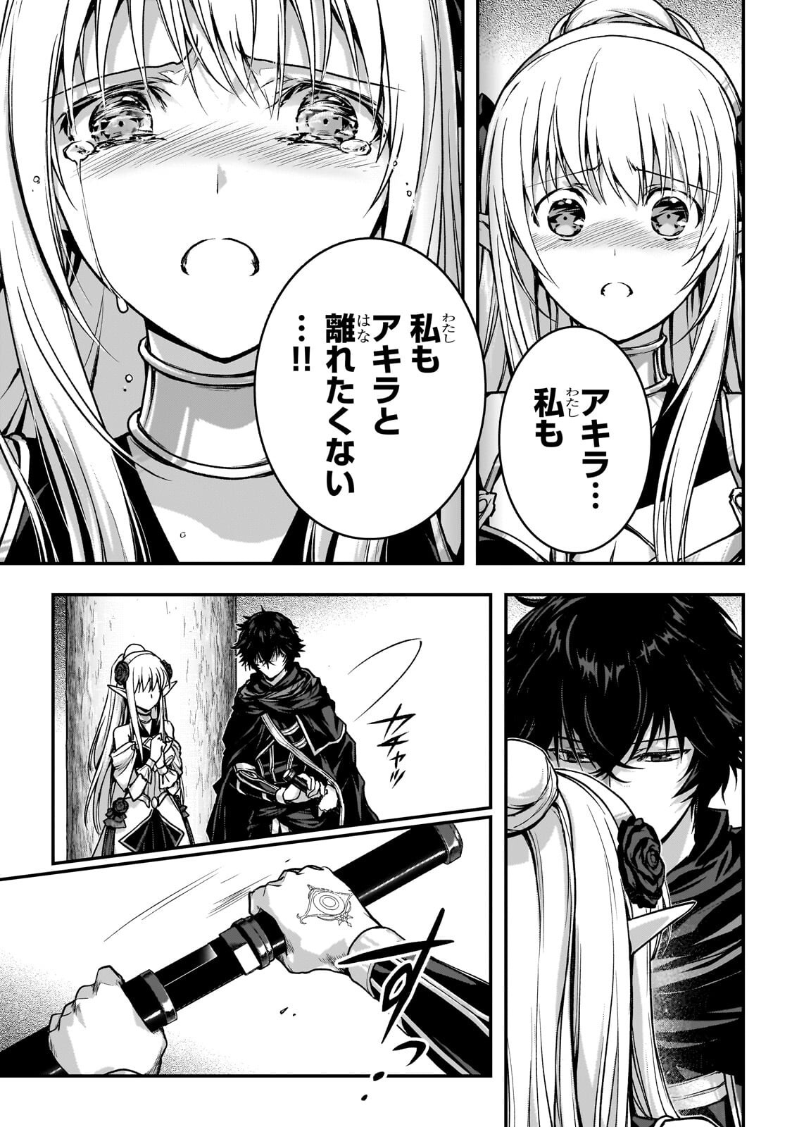 Assassin de aru ore no Sutetasu ga Yuusha yori mo Akiraka ni Tsuyoi Nodaga Chapter 38.3 1ページ