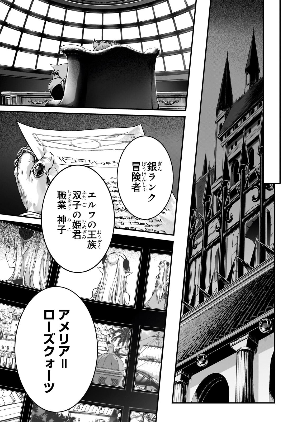 Assassin de aru ore no Sutetasu ga Yuusha yori mo Akiraka ni Tsuyoi Nodaga Chapter 38.3 11ページ