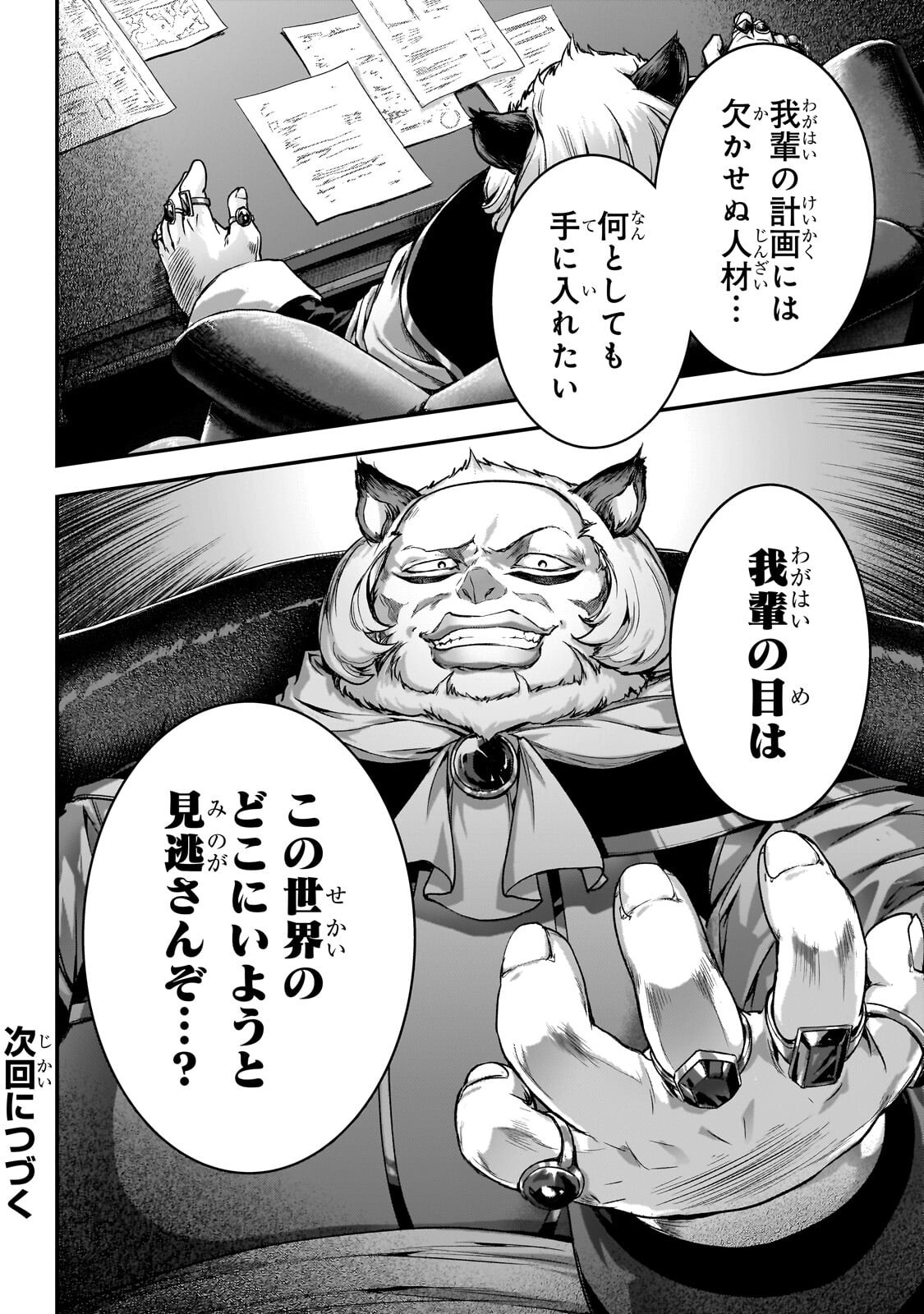 Assassin de aru ore no Sutetasu ga Yuusha yori mo Akiraka ni Tsuyoi Nodaga Chapter 38.3 12ページ