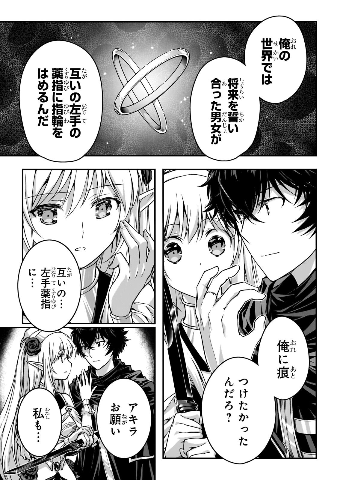 Assassin de aru ore no Sutetasu ga Yuusha yori mo Akiraka ni Tsuyoi Nodaga Chapter 38.3 3ページ
