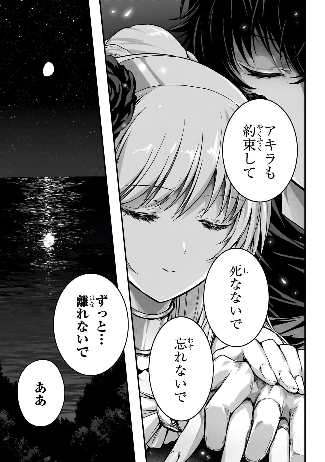 Assassin de aru ore no Sutetasu ga Yuusha yori mo Akiraka ni Tsuyoi Nodaga Chapter 38.3 5ページ
