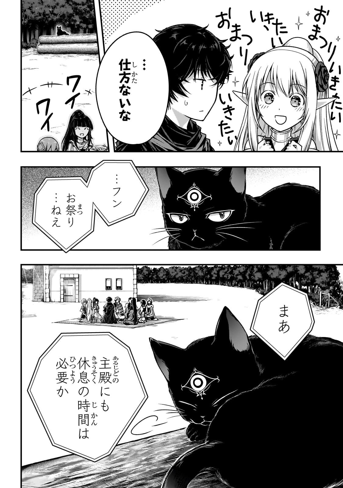 Assassin de aru ore no Sutetasu ga Yuusha yori mo Akiraka ni Tsuyoi Nodaga Chapter 38.3 10ページ