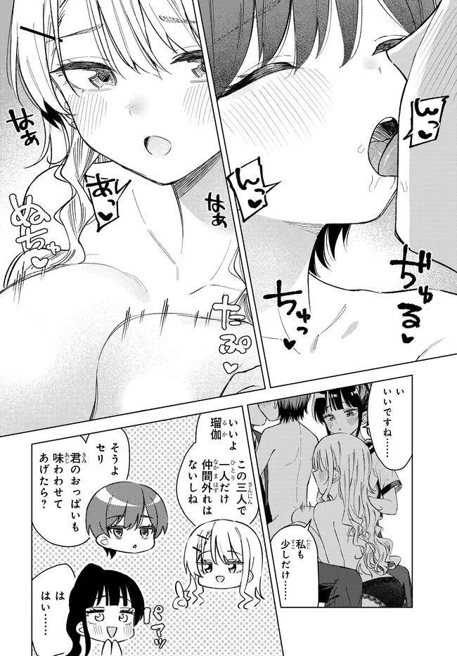 Onna Tomodachi wa Tanomeba Igaito Yarasete Kureru Chapter 35.2 3ページ