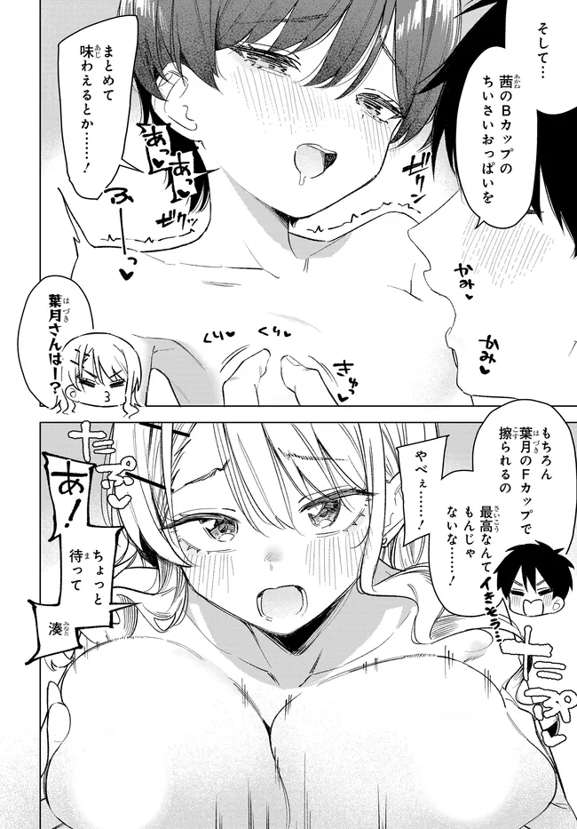 Onna Tomodachi wa Tanomeba Igaito Yarasete Kureru Chapter 35.2 5ページ