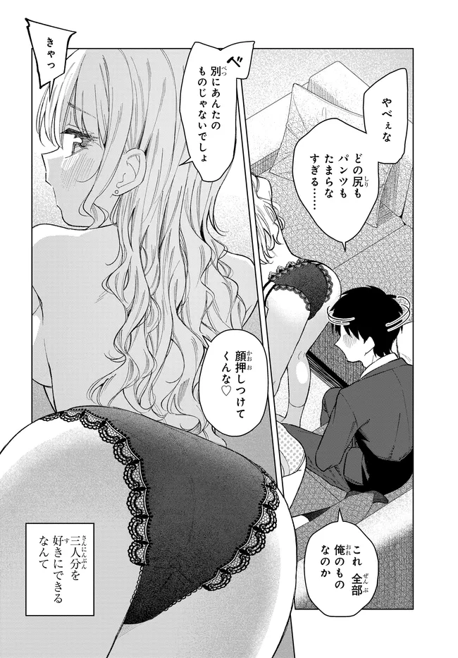 Onna Tomodachi wa Tanomeba Igaito Yarasete Kureru Chapter 35.2 9ページ