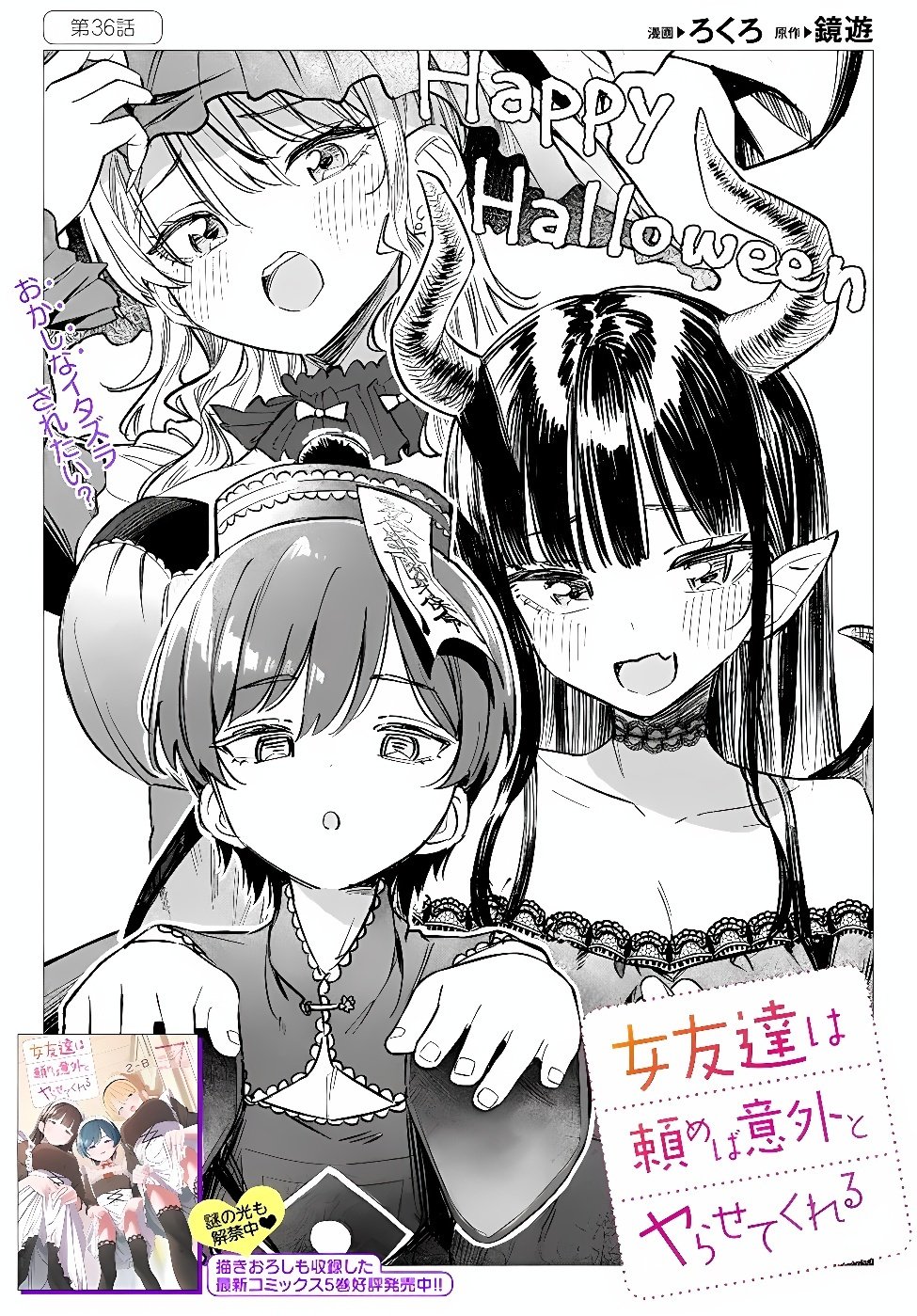 Onna Tomodachi wa Tanomeba Igaito Yarasete Kureru Chapter 36.1 2ページ