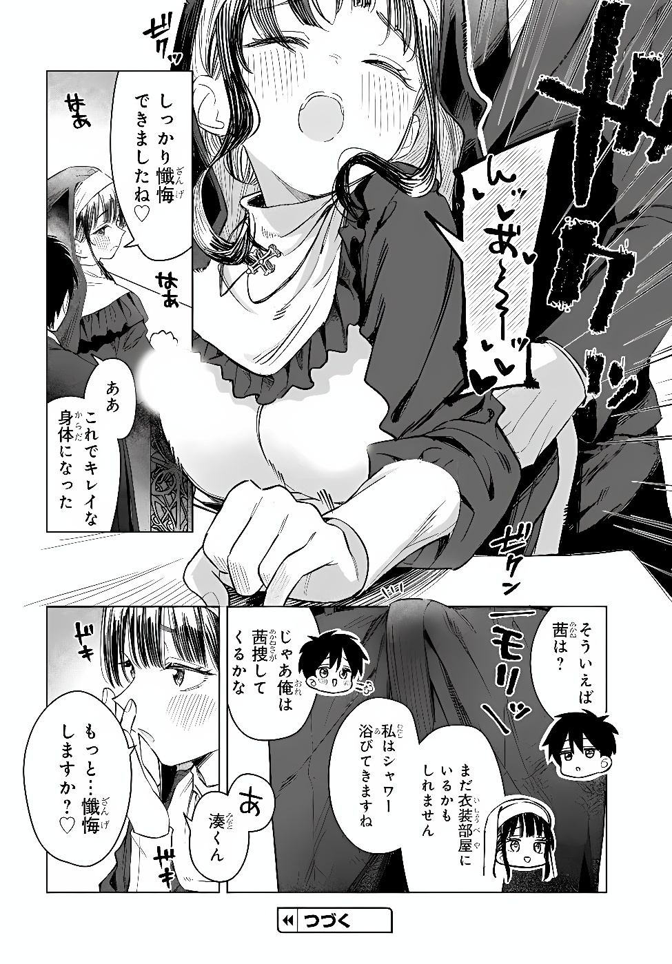 Onna Tomodachi wa Tanomeba Igaito Yarasete Kureru Chapter 36.1 14ページ