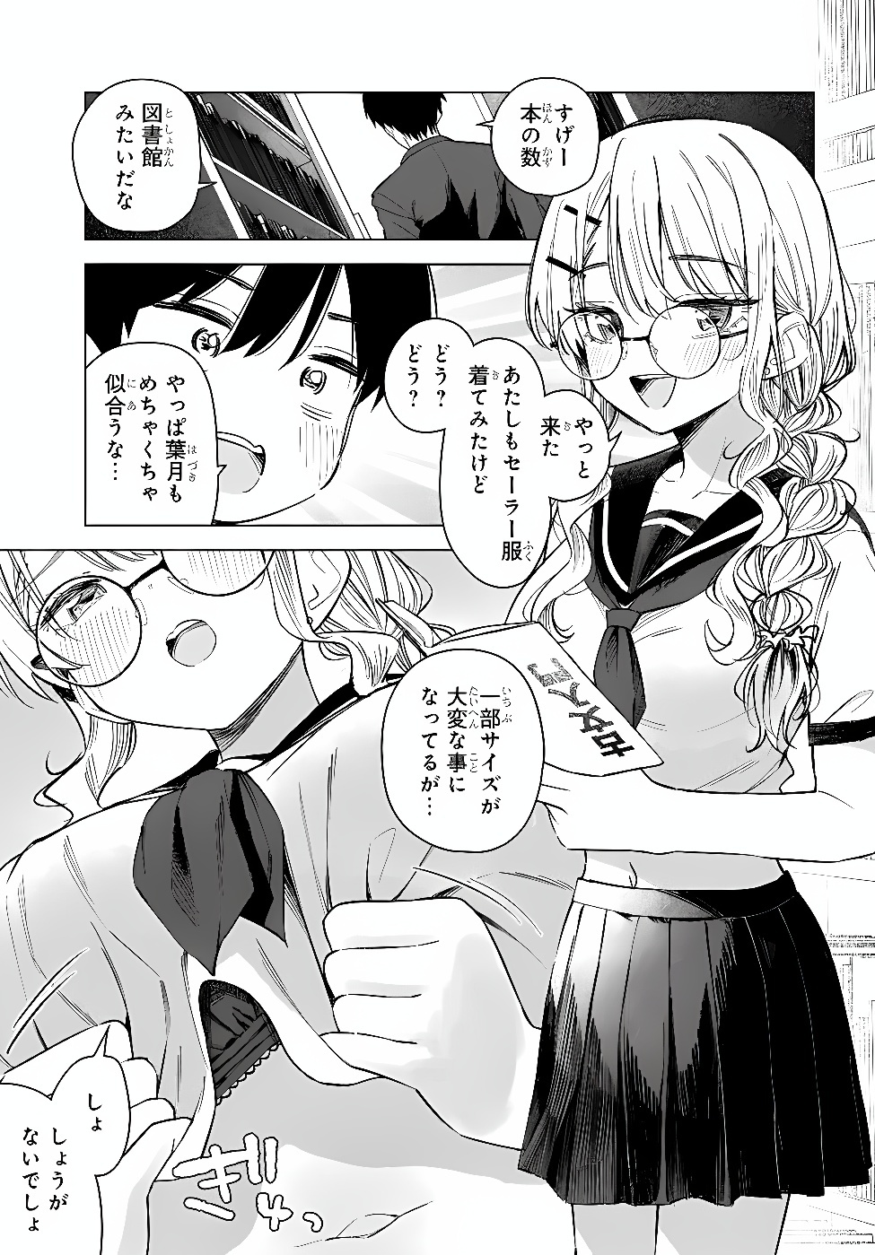 Onna Tomodachi wa Tanomeba Igaito Yarasete Kureru Chapter 36.1 3ページ
