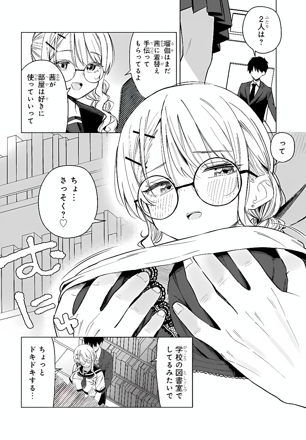 Onna Tomodachi wa Tanomeba Igaito Yarasete Kureru Chapter 36.1 4ページ