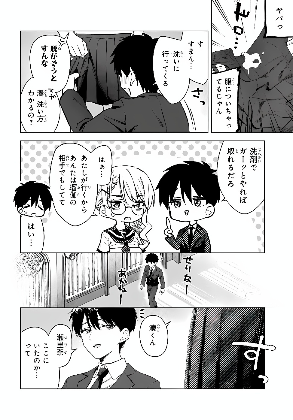 Onna Tomodachi wa Tanomeba Igaito Yarasete Kureru Chapter 36.1 8ページ