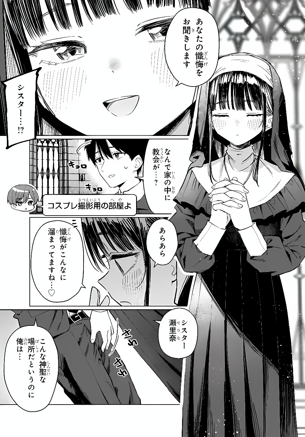 Onna Tomodachi wa Tanomeba Igaito Yarasete Kureru Chapter 36.1 9ページ