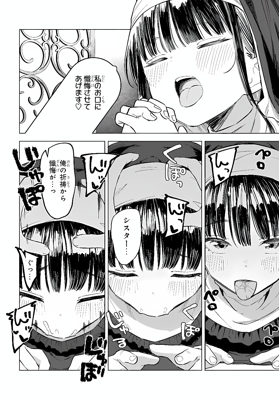 Onna Tomodachi wa Tanomeba Igaito Yarasete Kureru Chapter 36.1 10ページ