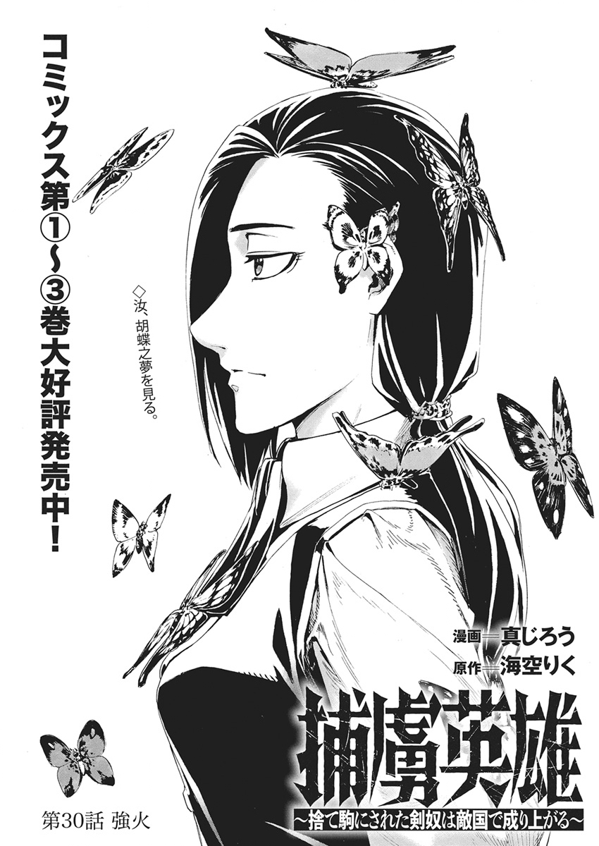 Horyo Eiyuu ~Sutegoma ni Sareta Kendo wa Tekikoku de Nariagaru~ Chapter 30 1ページ