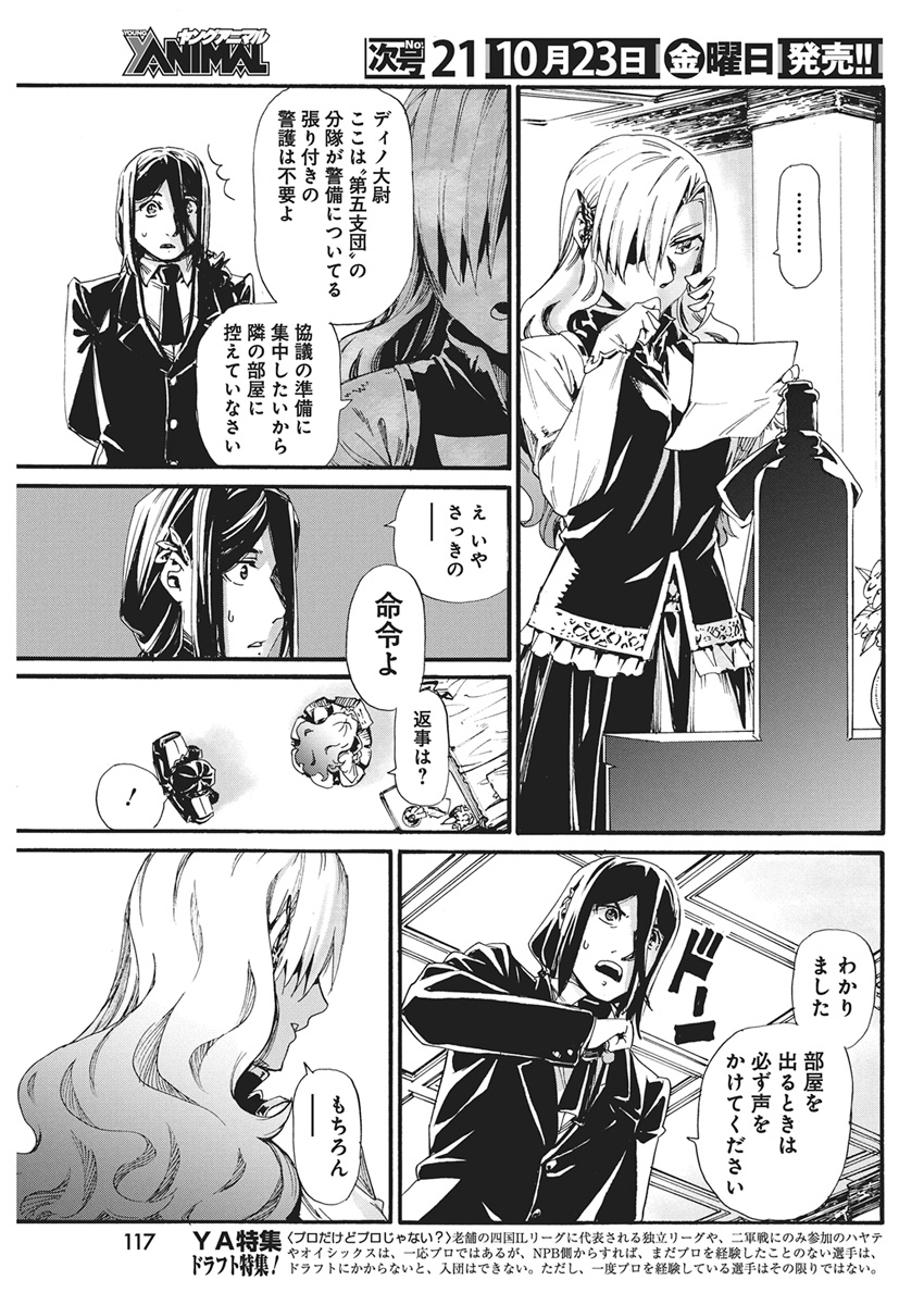 Horyo Eiyuu ~Sutegoma ni Sareta Kendo wa Tekikoku de Nariagaru~ Chapter 30 11ページ