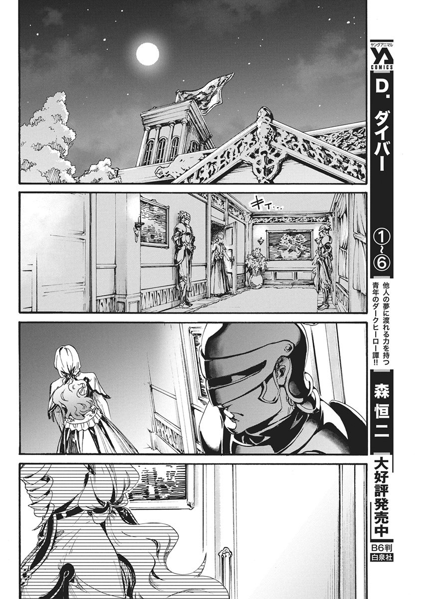 Horyo Eiyuu ~Sutegoma ni Sareta Kendo wa Tekikoku de Nariagaru~ Chapter 30 12ページ
