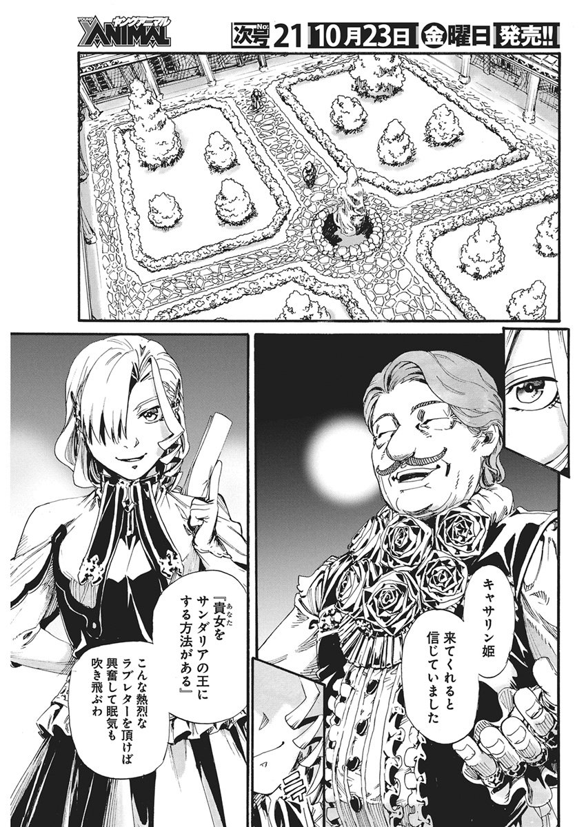 Horyo Eiyuu ~Sutegoma ni Sareta Kendo wa Tekikoku de Nariagaru~ Chapter 30 13ページ