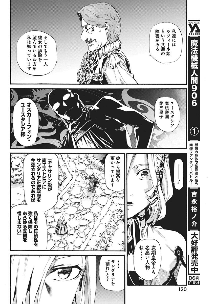 Horyo Eiyuu ~Sutegoma ni Sareta Kendo wa Tekikoku de Nariagaru~ Chapter 30 14ページ