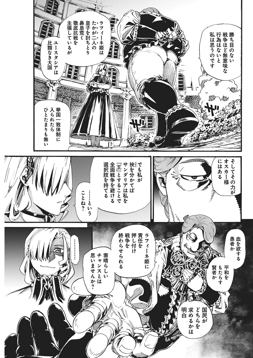 Horyo Eiyuu ~Sutegoma ni Sareta Kendo wa Tekikoku de Nariagaru~ Chapter 30 15ページ