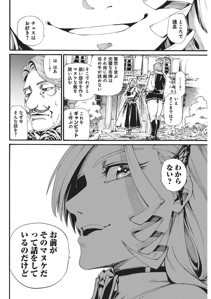 Horyo Eiyuu ~Sutegoma ni Sareta Kendo wa Tekikoku de Nariagaru~ Chapter 30 16ページ