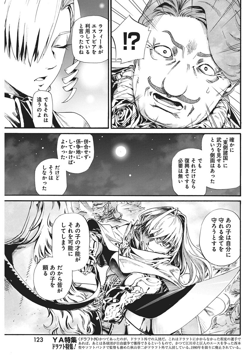 Horyo Eiyuu ~Sutegoma ni Sareta Kendo wa Tekikoku de Nariagaru~ Chapter 30 17ページ