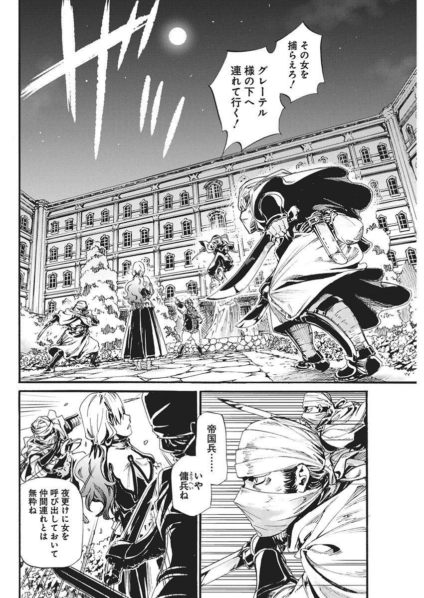 Horyo Eiyuu ~Sutegoma ni Sareta Kendo wa Tekikoku de Nariagaru~ Chapter 30 20ページ