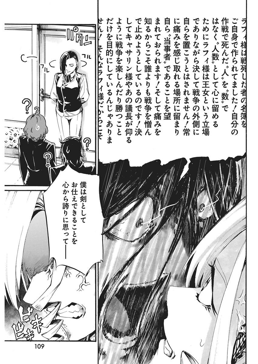 Horyo Eiyuu ~Sutegoma ni Sareta Kendo wa Tekikoku de Nariagaru~ Chapter 30 3ページ