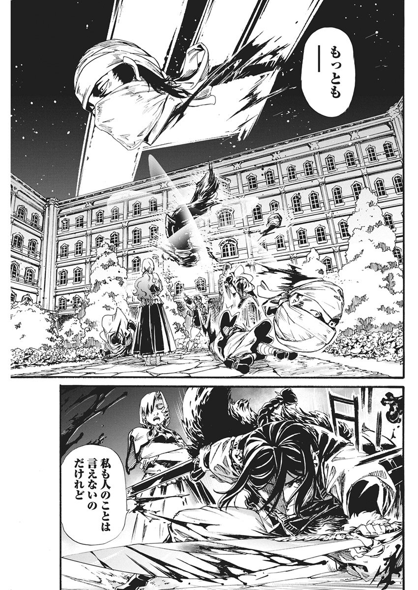 Horyo Eiyuu ~Sutegoma ni Sareta Kendo wa Tekikoku de Nariagaru~ Chapter 30 21ページ