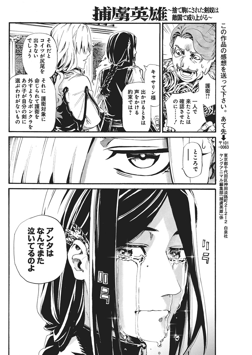 Horyo Eiyuu ~Sutegoma ni Sareta Kendo wa Tekikoku de Nariagaru~ Chapter 30 22ページ