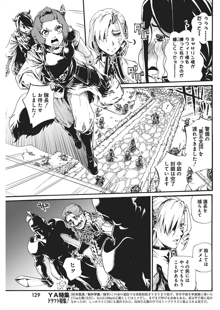 Horyo Eiyuu ~Sutegoma ni Sareta Kendo wa Tekikoku de Nariagaru~ Chapter 30 23ページ