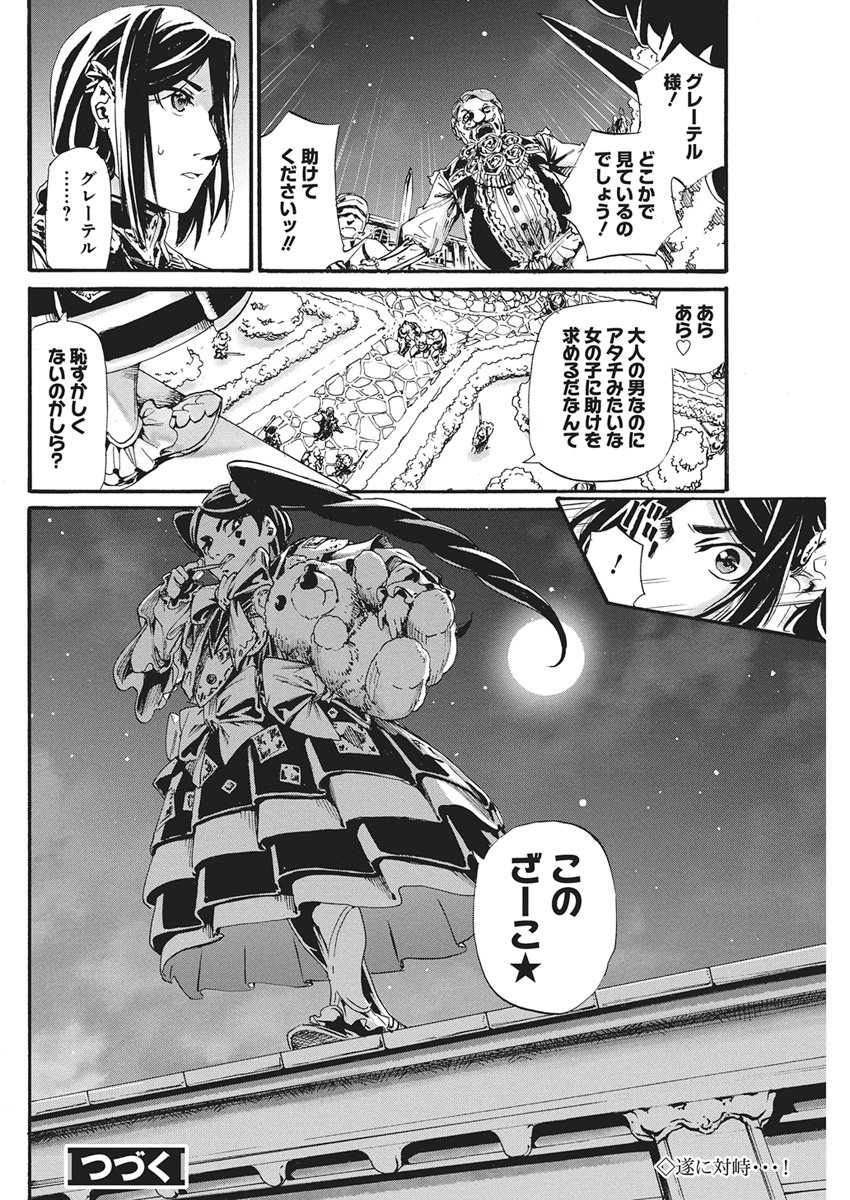 Horyo Eiyuu ~Sutegoma ni Sareta Kendo wa Tekikoku de Nariagaru~ Chapter 30 24ページ