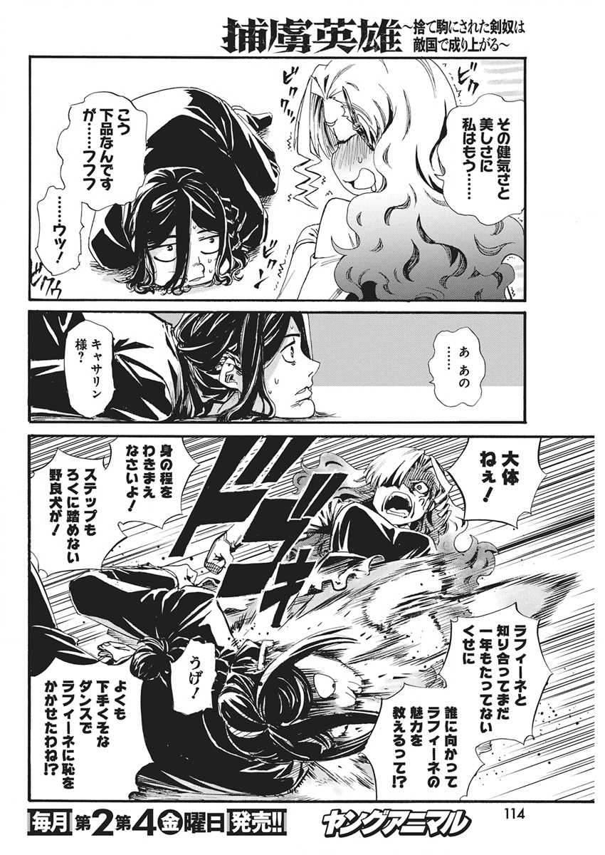 Horyo Eiyuu ~Sutegoma ni Sareta Kendo wa Tekikoku de Nariagaru~ Chapter 30 8ページ