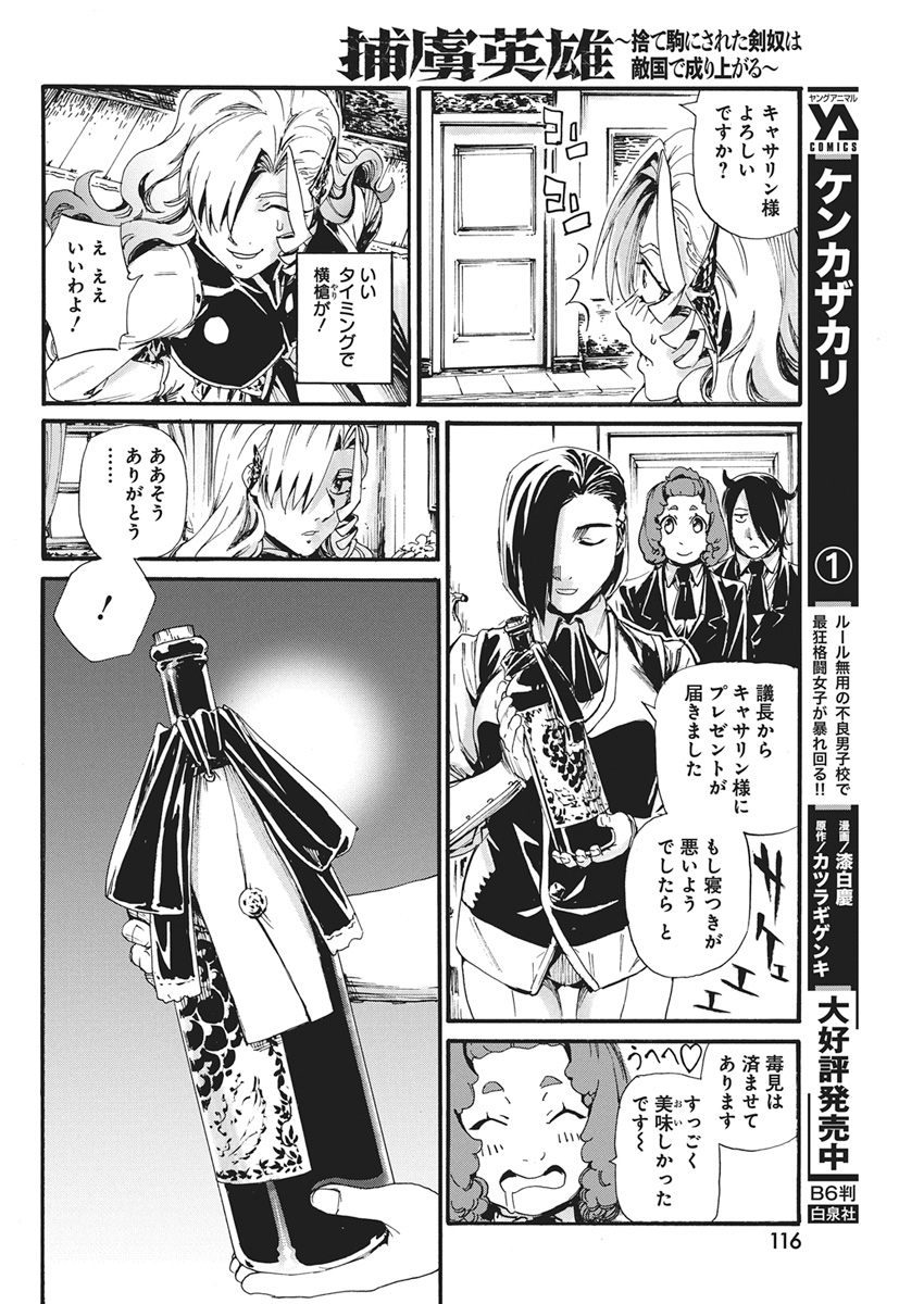 Horyo Eiyuu ~Sutegoma ni Sareta Kendo wa Tekikoku de Nariagaru~ Chapter 30 10ページ
