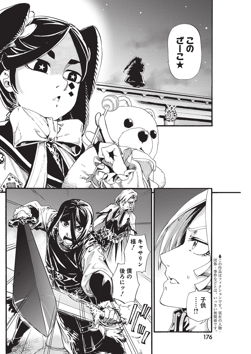 Horyo Eiyuu ~Sutegoma ni Sareta Kendo wa Tekikoku de Nariagaru~ Chapter 31 2ページ