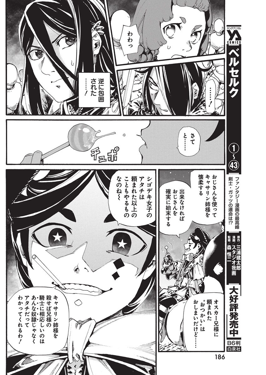 Horyo Eiyuu ~Sutegoma ni Sareta Kendo wa Tekikoku de Nariagaru~ Chapter 31 12ページ