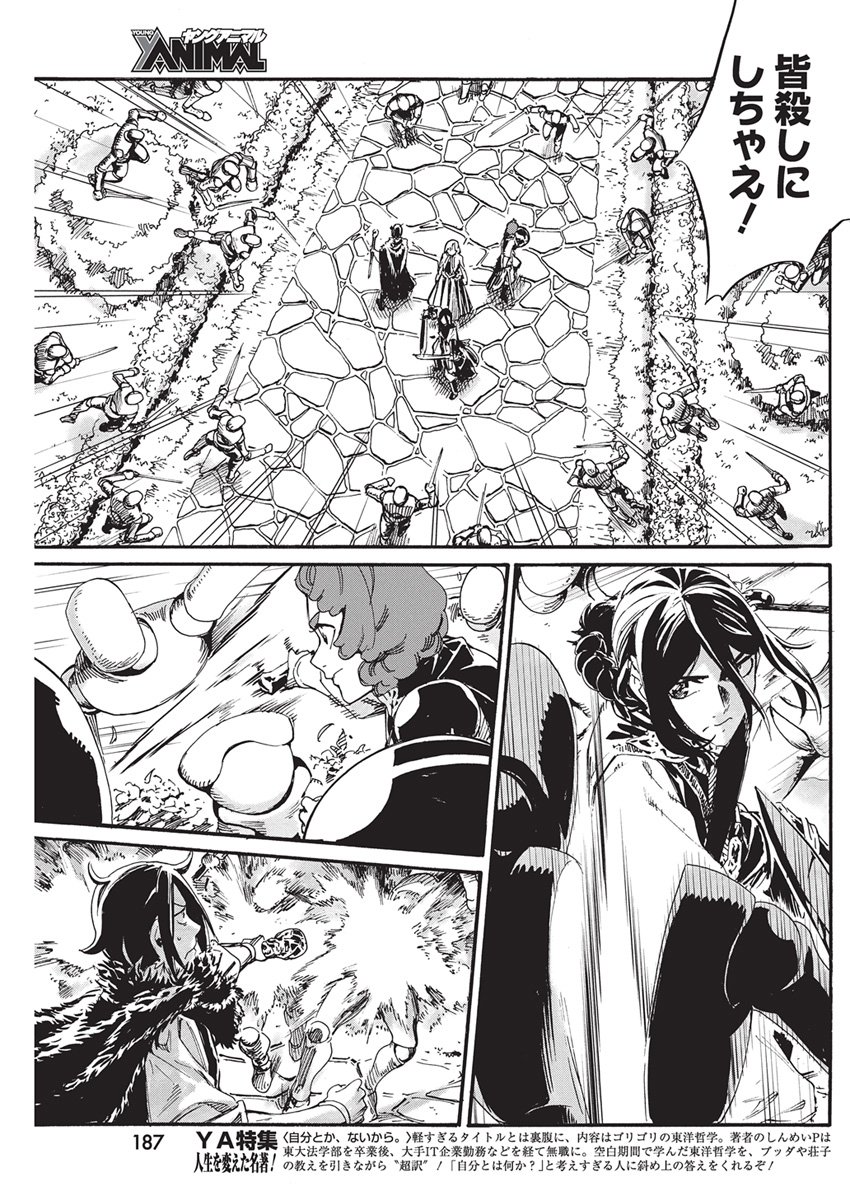 Horyo Eiyuu ~Sutegoma ni Sareta Kendo wa Tekikoku de Nariagaru~ Chapter 31 13ページ