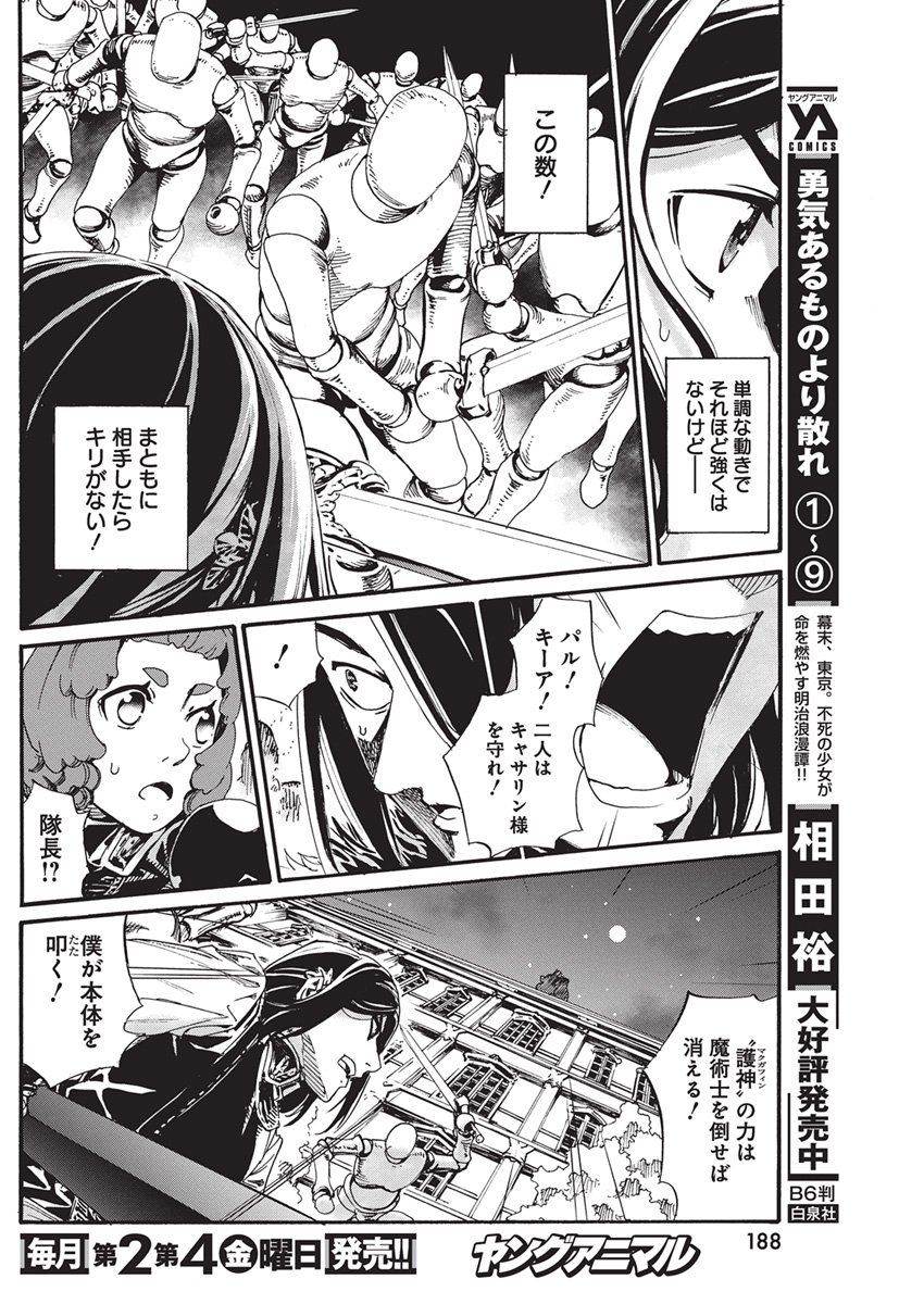 Horyo Eiyuu ~Sutegoma ni Sareta Kendo wa Tekikoku de Nariagaru~ Chapter 31 14ページ