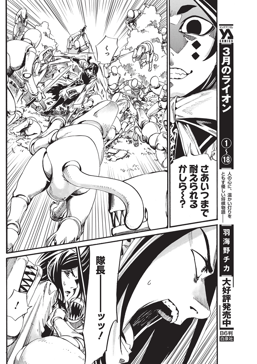 Horyo Eiyuu ~Sutegoma ni Sareta Kendo wa Tekikoku de Nariagaru~ Chapter 31 18ページ