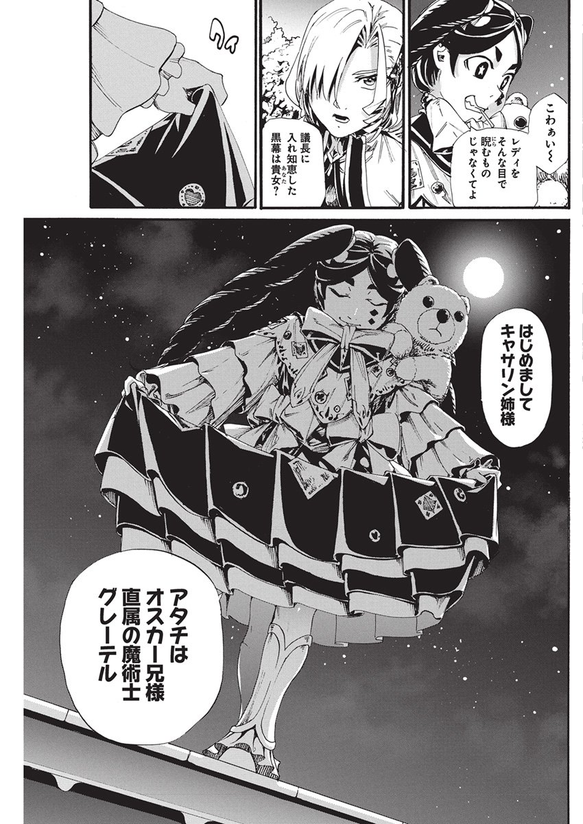 Horyo Eiyuu ~Sutegoma ni Sareta Kendo wa Tekikoku de Nariagaru~ Chapter 31 3ページ